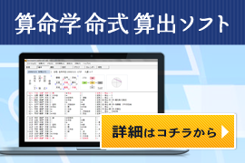 算命学命式算出ソフト”Sanmeipro4 mentor.ver PC版”のご案内