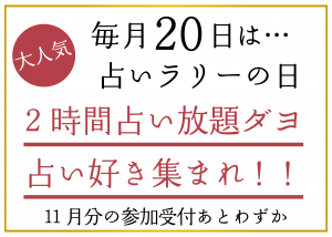 参加したくなる占いのイベントです。