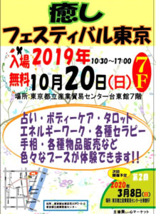 🌈癒しフェスティバル出展者100ブース募集中🌈 ☆シェア大歡迎☆