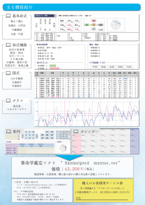 算命学計算ソフト｜命式算出機能説明