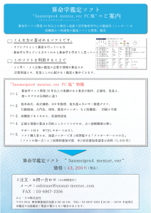 算命学計算ソフト｜命式算出