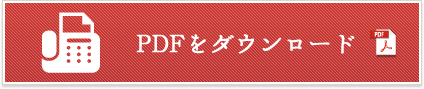 算命学プロ仕様の命式算出ソフトを買う申込用紙