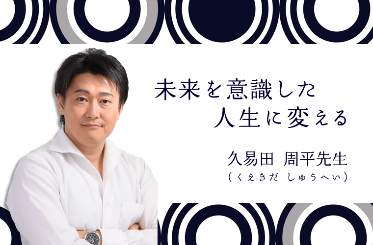 池袋西口の当たる手相占い 易、四柱推命なら久易田周平先生