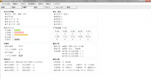 算命学命式ソフト｜算命学基本命式補助