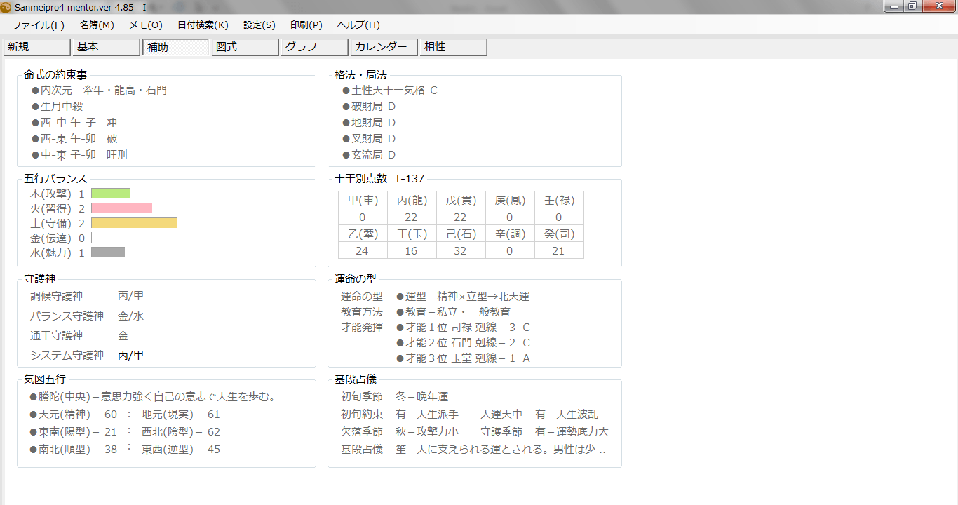 算命 学 無料