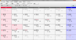 算命学命式ソフト｜算命カレンダー