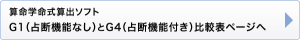 算命学命式算出ソフト購入は考えているが、どちらが良いか 迷われている方への比較表