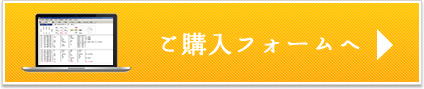 算命ソフトを購入する