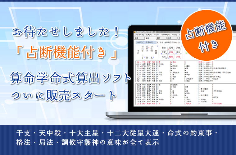 算命学命式計算ソフト｜命式算出