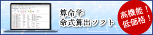 算命学命式算出ソフトの詳細へ