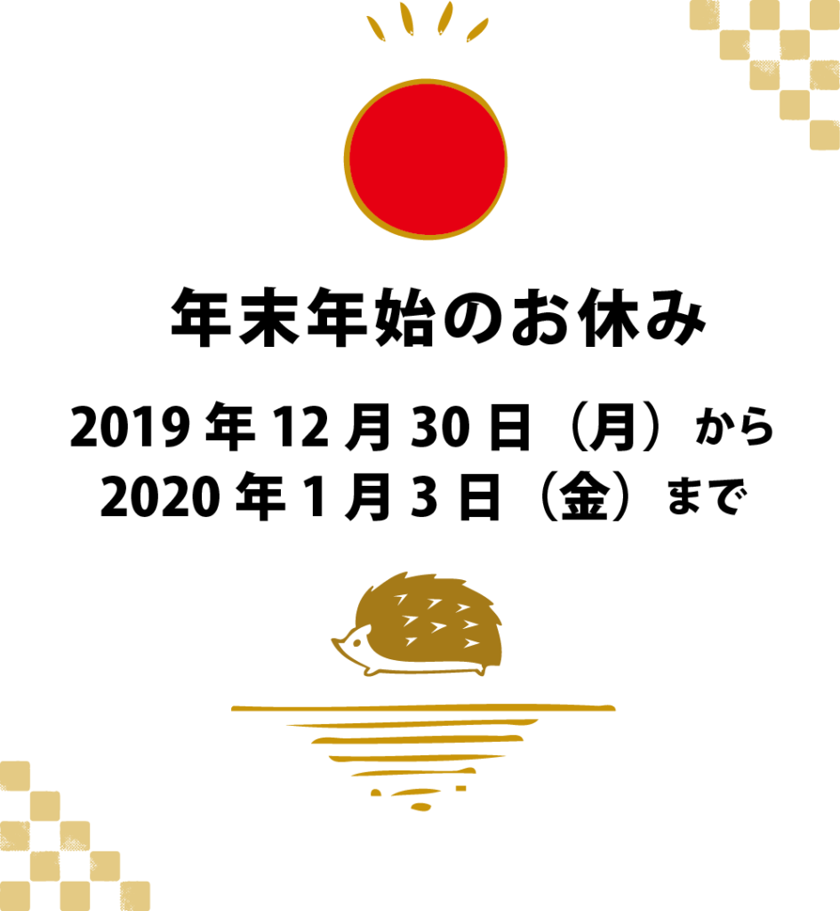 池袋の占いやさん年末年始の営業