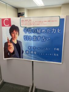 池袋口コミ多数当たる占い｜路地裏の占いやさん導朔夜先生