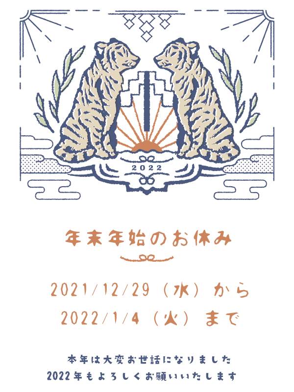 池袋占い_年末年始の営業案内