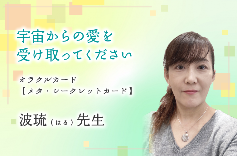 池袋口コミ多数当たる占い｜路地裏の占いやさん波瑠先生