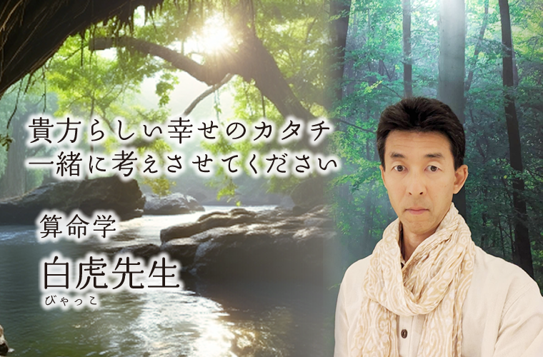 池袋口コミ多数当たる算命学占い｜路地裏の占いやさん