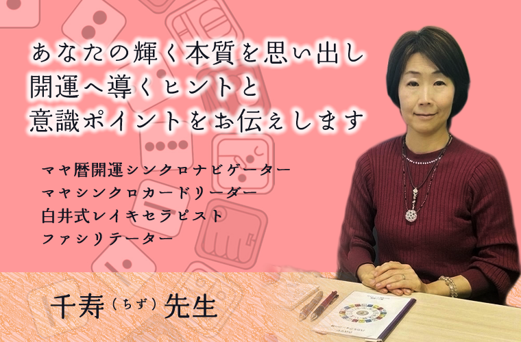 池袋口コミ多数当たる占い｜路地裏の占いやさん千寿先生