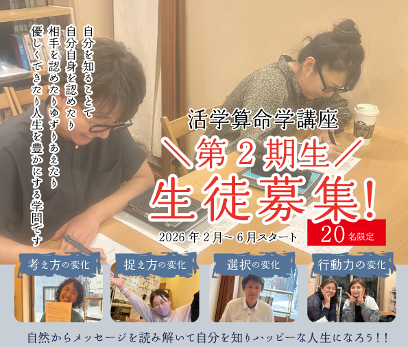 算命学習いたい人募集です。池袋で自由な日程で習えます