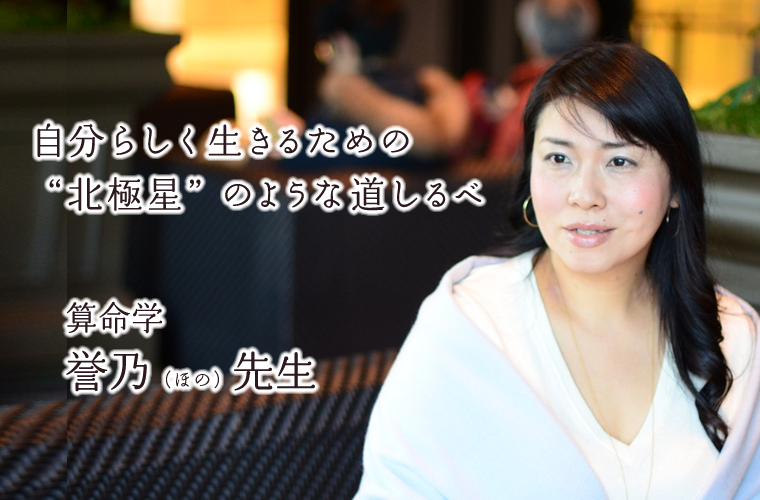 池袋口コミ多数当たる東洋セラピー・算命学占い｜路地裏の占いやさん