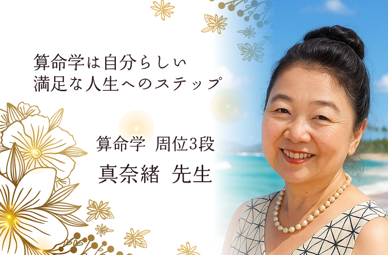池袋口コミ多数当たる東洋セラピー・算命学占い｜路地裏の占いやさん