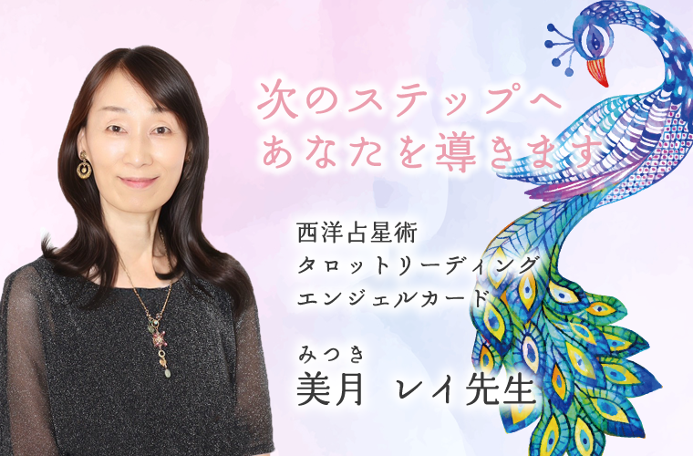 美月レイ