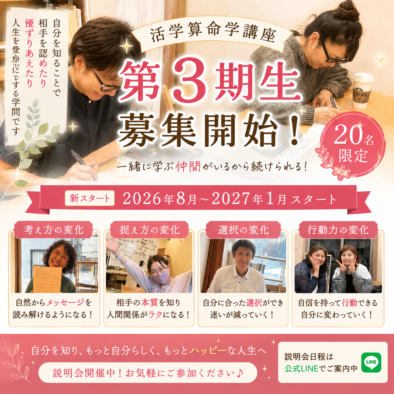 本格的な算命学基礎講座のご案内｜池袋西口開運スペースメンター