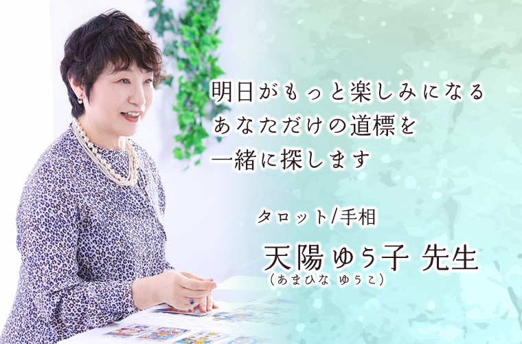 池袋口コミ多数当たる占い｜路地裏の占いやさん