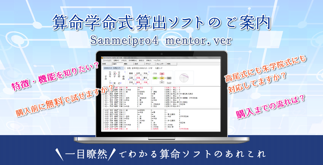 無料 算命 学 無料占い 算命学