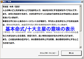 基本命式/⼗⼤主星の意味の表⽰
