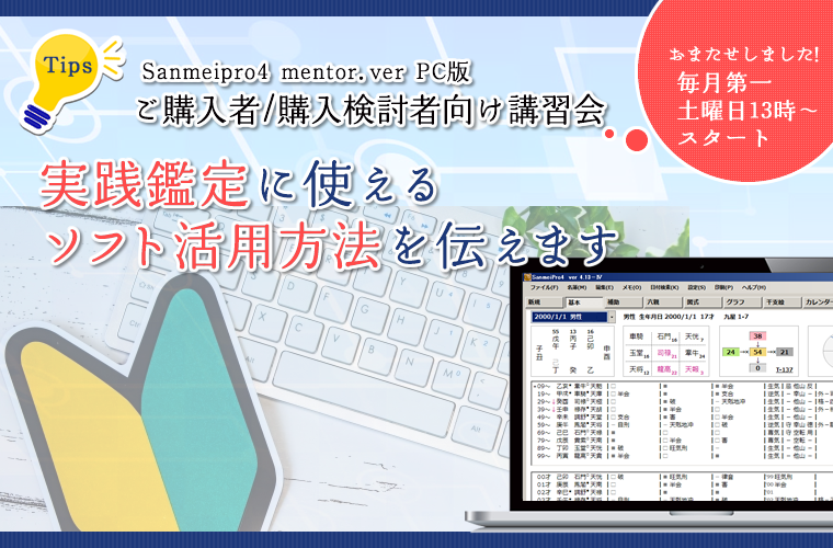Sanmeipro4 mentor.verG1 PC版　購入者/購入検討者向け講習会